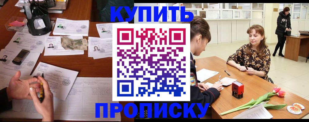 купить прописку в Каргате