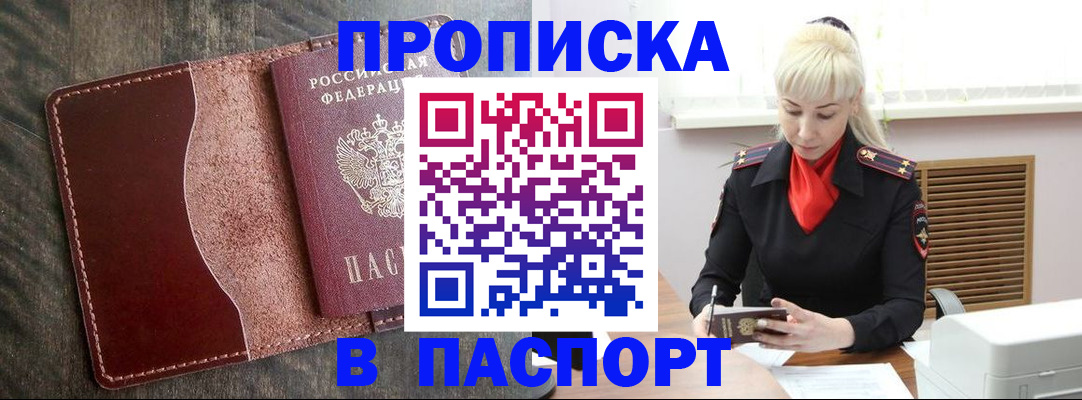 прописка штамп в Каргате